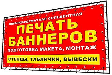 баа: Кенен форматтагы басып чыгаруу, | Баннерлер — 3
