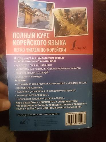 Китептер жана журналдар: Набор пособий по корейскому языку (издательство Lingua) Состав: - — 5