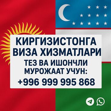 горящие туры во вьетнам из бишкека: 🇰🇬Кыргызстонга🇰🇬визалар муаммосиз! Иш, туристик, электрон, жарима