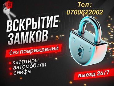 скрыть замок: Услуга: вскрытие замков без повреждений. - Объекты: квартиры — 1