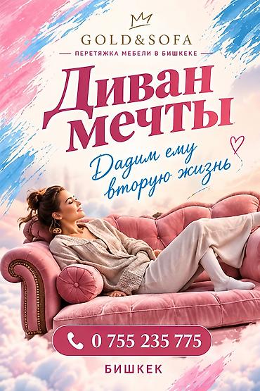 обивка мебели на дому: ДИВАН МЕЧТЫ от GOLDnSOFA ❤️ Что делаем: - Перетяжка диванов, кресел и — 1