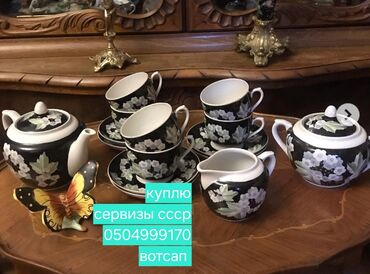 Çay dəstləri və servizlər: Çay dəsti — 3