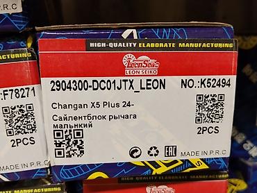 Сайлентблок рычага (маленький) для Changan X5 Plus (с 2024 года) - at lalafo.kg Сайлентблок рычага (маленький) для Changan X5 Plus (с 2024 года) -
