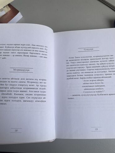 русский язык 2 класс даувальдер: Книга: «Өзүн сыйлаган аял» Автор: Каныбек уулу Абдулвахид