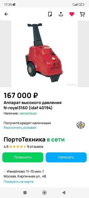 купить ковер: ПортоТехника аппарат высокого давления N-royal3160 (daf 40194) 3 фаза