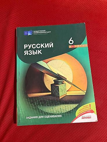 raqif merdanov 2027 pdf: Русский язык 6 класс- задания для оценивания — 1