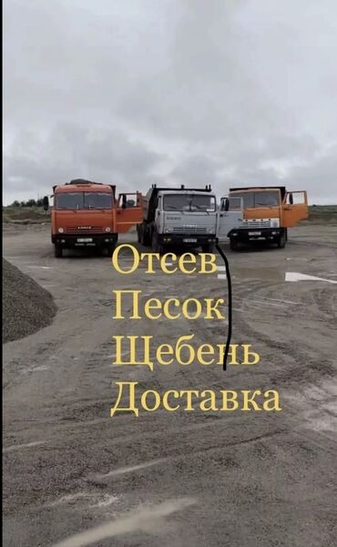 шебёнка: Песок щебень смесь Бесплатная доставка КамАЗ ЗИЛ Хово Гравий