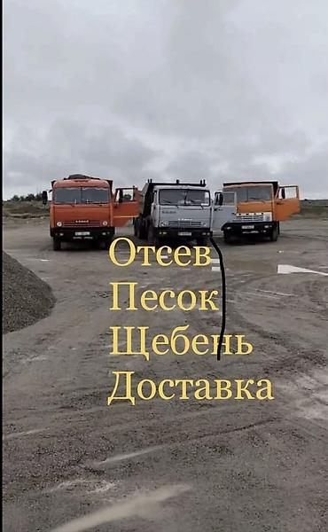 java sabbia: Доставка отсевом КамАЗ и ЗИЛ по Бишкеку и области Описание: ✅ Продаём — 2