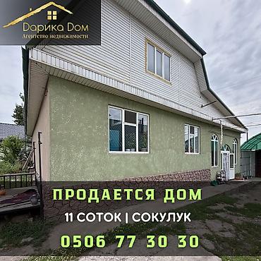 Продажа коттеджей и домов: 🏡 Продается просторный мансардный дом в Сокулуке! 📍 Участок — 11 — 1