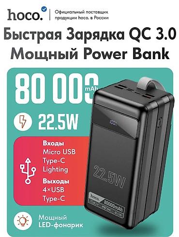 type c: Внешний аккумулятор hoco. Power Bank 80 000 мА·ч с быстрой зарядкой QC — 1