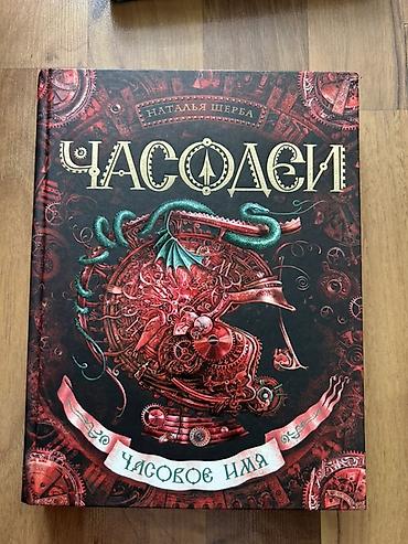 новый век: Фантастика и фэнтези, На русском языке, Новый, Самовывоз, Платная доставка — 5