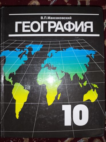Другие учебники: Продаются книги: География — 250 с Английский язык — 250 с Химия — 250