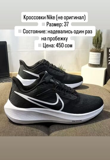 подкрадули найк купить: Кроссовкалар, 37, Nike, Жаңы, түсү - Кара