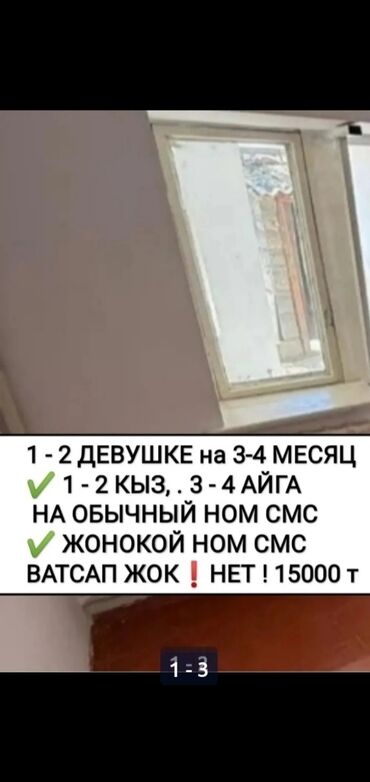 арендага место берилет: Студия, Собственник, Без подселения, С мебелью частично
