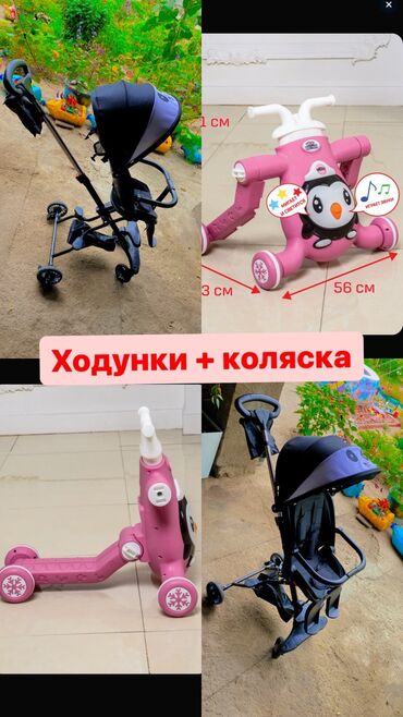 ходунки каталку chicco 2 в 1: Коляска, и в подарок ходунки❤️