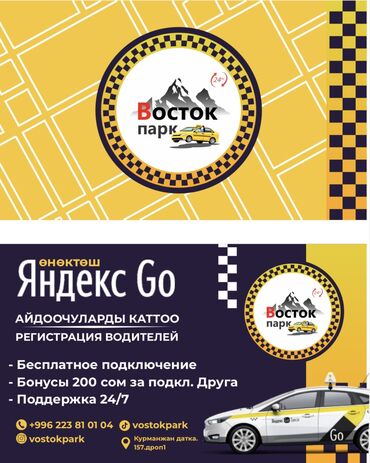 menedzher po rabote s distribjutorami: По всему Кыргызстану. Таксопарк. Ош, бишкек, жалал-абад, каракол