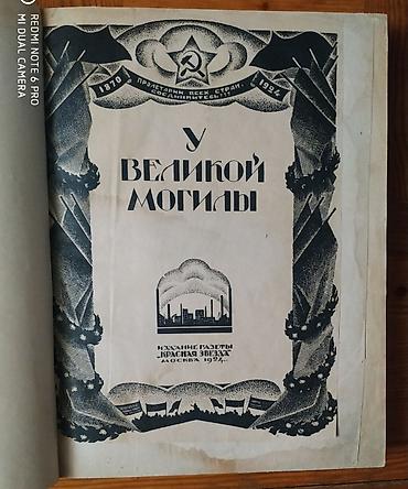 раритетные: Продаю раритетные книги : доставки Нет! от слова совсем ! самовывоз — 4