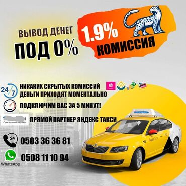 телефон для такси: Таксопарк "Илбирс KG" 🇰🇬🇰🇬🇰🇬водительдерди кабыл алат,болгону 5минута