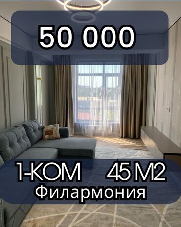 долгосрочная аренда квартир филармония: 1 бөлмө, Кыймылсыз мүлк агенттиги, Толугу менен эмереги бар