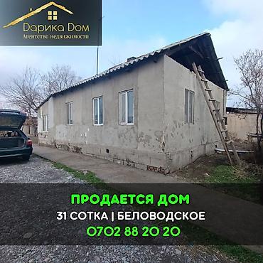 ферма купить: 📌В селе Беловодское продается дом из 3-х комнат на участке 31 соток — 1