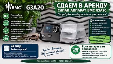 Мед. товарлар: Аренда СИПАП-аппарата — комфортное и эффективное лечение сна без — 2