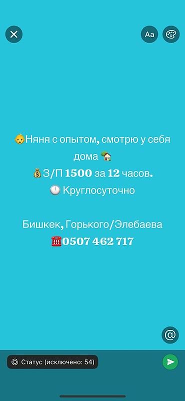 Няня с опытом — присмотр у себя дома. - Формат: круглосуточно