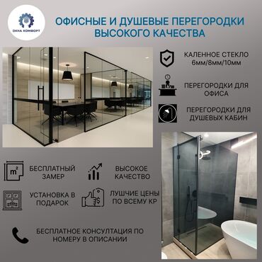 заказать жалюзи на окно: 🔹 Стеклянные перегородки для офиса и дома 🔹 Прочные, легкие и