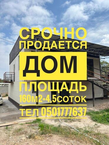 дом бактуу долоноту: Дача, 160 м², 3 комнаты, Агентство недвижимости, Косметический ремонт