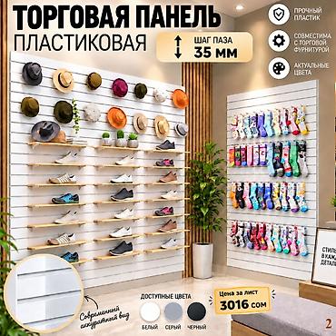 Соода жабдуулары: Торговая панель с пазами для крючков, МДФ и пластик Типы: - МДФ — — 1