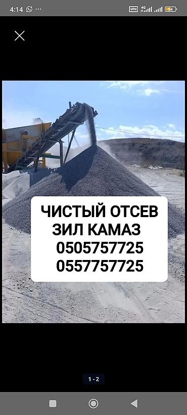 семечка уголь: Отсев, Под брусчатку, Оптом, В розницу, Зил, Камаз — 1