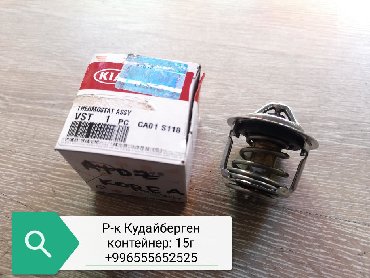 термостат на ауди а4: Термостат Hyundai Новый, Оригинал