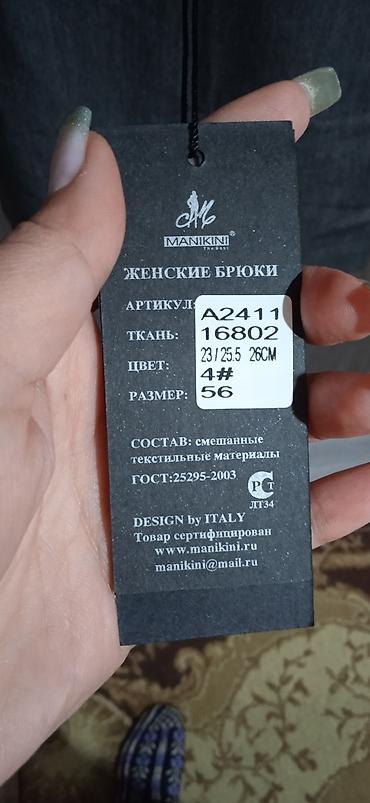 одежд: Брюки Осень-весна, Новый, 5XL — 4