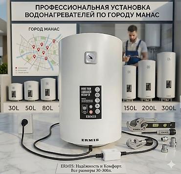 samsung a52s: Профессиональная установка водонагревателей по городу Манас. ERMIS — — 1