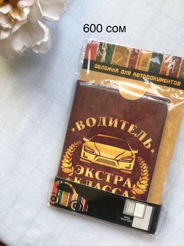 Канцтовары: Обложки на документы — 9