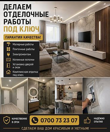 ремонт квартир и домов: Отделочные работы под ключ для квартир и домов. Что делаем: - — 2