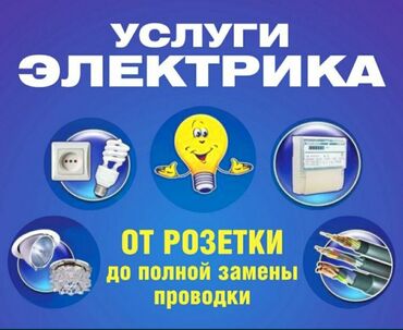 ремонт аппаратов для измерения давления: Электрик | установка счётчиков монтаж кабеля и сборка щитов