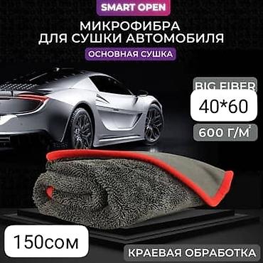 кожаная тряпка для машины: Замшевые салфетки для авто и дома (пакет) - Материал: искусственная — 2