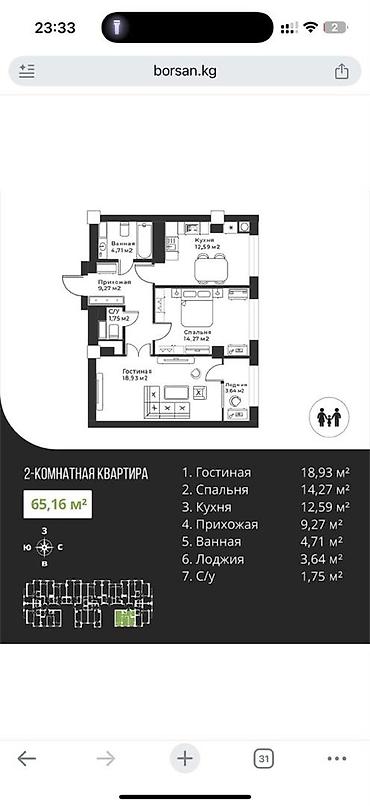 2 комнаты, 65 м², Таш-Рабат ТРЦ Элитка, 14 этаж, ПСО (под самоотделку)