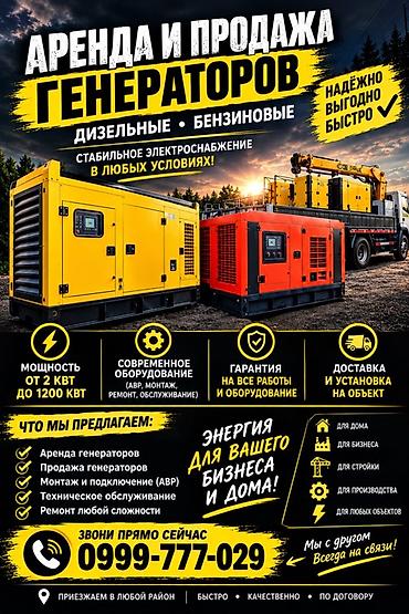 ремонт перфораторов: Аренда и продажа генераторов — дизельные и бензиновые. Стабильное — 1