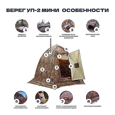 Палатки: Универсальная палатка Берег УП-2 мини Универсальная палатка Берег — 6
