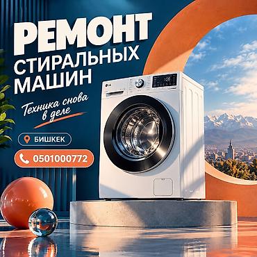 bwb e34: Ремонт стиральных машин большой стаж работы надёжно и качественно с — 1