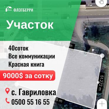 жер аренда: 40 соток, Бизнес үчүн, Кызыл китеп, Сатып алуу-сатуу келишими