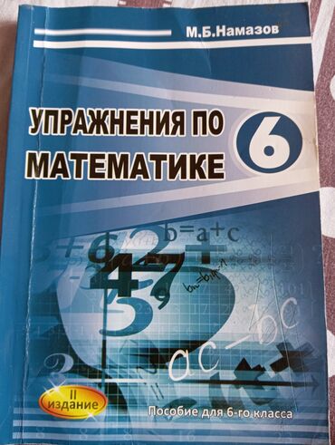 İş dəftərləri: Riyaziyyat Testlər 6-cı sinif, M.B. Namazov, 2-ci hissə, 2021 il
