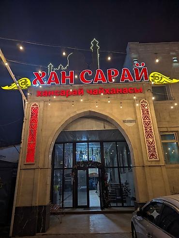 ресторан аренда: Сдаю Teahouse, 482 м², Действующий — 1