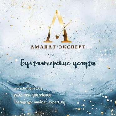 Бухгалтерские услуги | Подготовка налоговой отчетности, Сдача налоговой отчетности, Консультация