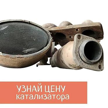 Скупка катализаторов: Катализатор алабыз, Катализатор, Скупка катализаторов Бишкек, Скупка — 3