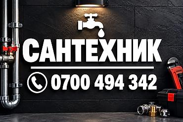 Услуги сантехника Профессиональные работы по водоснабжению и