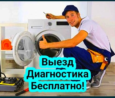 Услуги: Ремонт стиральных машин . Быстро не дорого и качествено отремонтируем