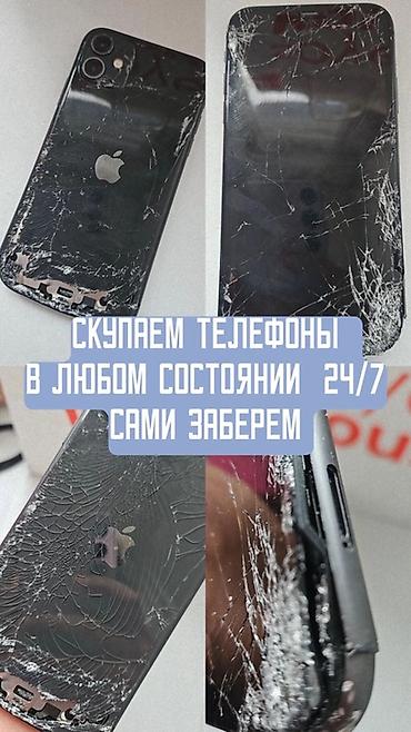 айфон даром: Скупка телефонов 24/7 — в любом состоянии - Принимаем любые модели и — 1