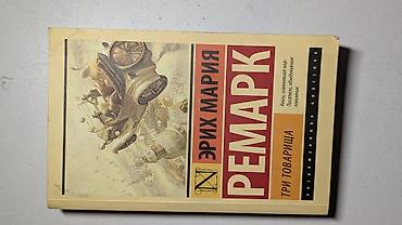 Художественная литература: Фантастика и фэнтези, На русском языке — 8